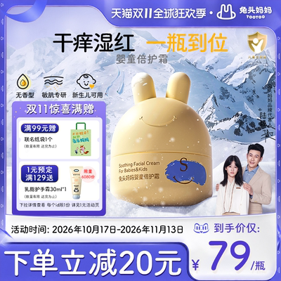 兔头妈妈儿童分龄胎脂面霜