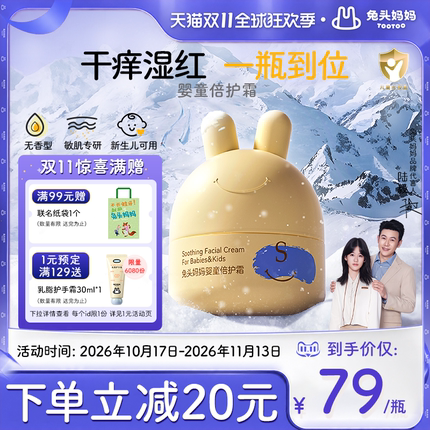 兔头妈妈儿童面霜倍护舒缓刺激强屏障面霜宝宝保湿舒缓霜滋润