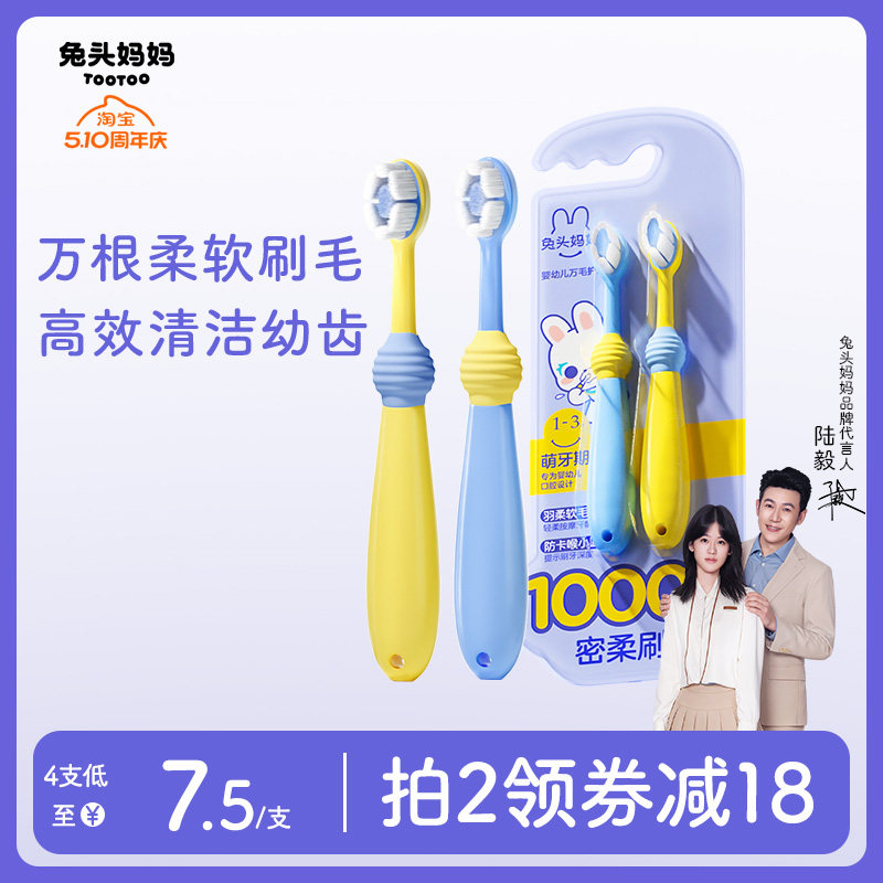 兔头妈妈儿童牙刷宝宝换牙期软毛口腔清洁乳牙护齿万毛牙刷1-3-12