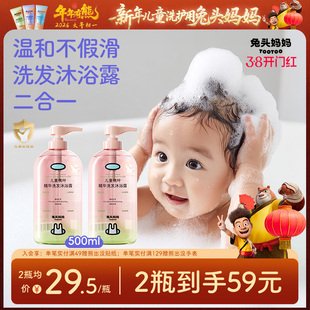 兔头妈妈儿童沐浴露洗发水二合一桃叶精华婴儿宝宝专用洗头沐浴乳