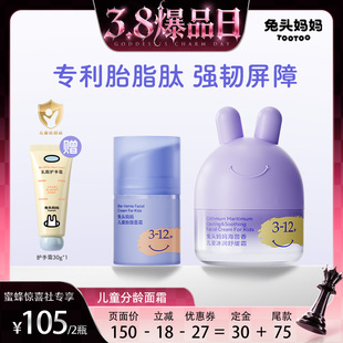 【超级年货节】兔头妈妈儿童分龄胎脂面霜宝宝面霜润肤乳