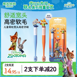 疯狂动物城x兔头妈妈儿童牙刷换牙期宽头软毛牙刷宝宝3 12岁 6岁6