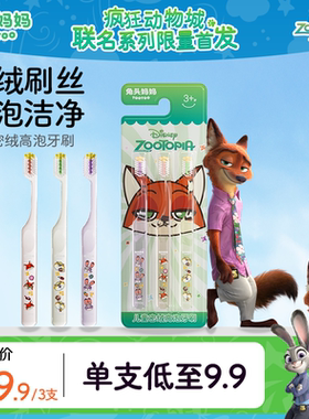 疯狂动物城x兔头妈妈儿童牙刷宝宝密绒牙刷软毛3-6-12岁换牙期