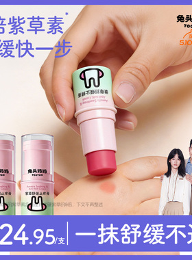 兔头妈妈紫草膏舒缓蚊虫叮咬止痒驱蚊喷雾宝宝婴儿童专用棒