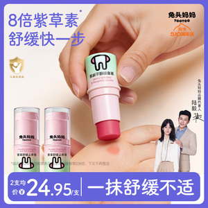 兔头妈妈紫草膏温和舒缓叮咬