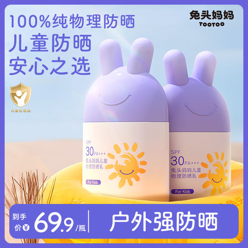 兔头妈妈儿童零感水润防晒乳