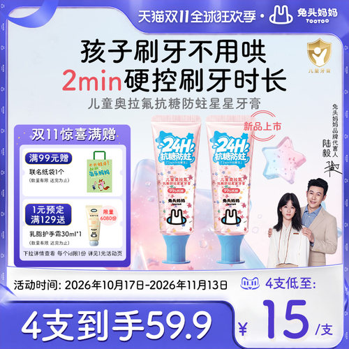 【每人限购1件】儿童星星牙膏60g