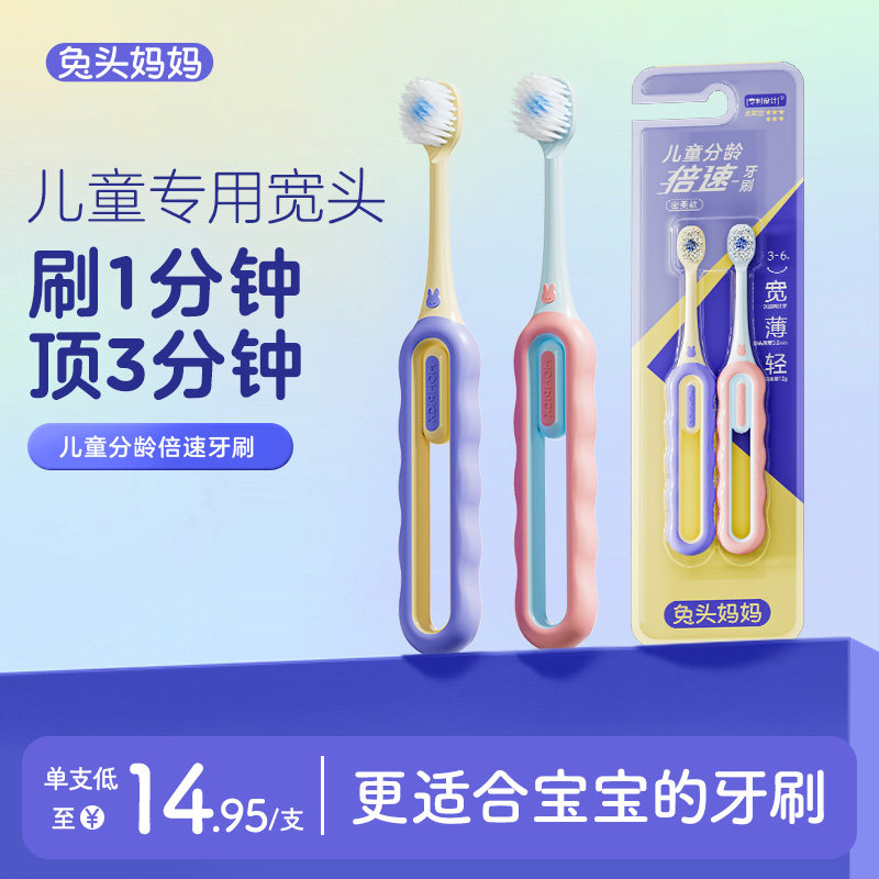 兔头妈妈儿童倍速牙刷图片