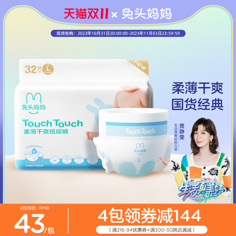 兔头妈妈touch纸尿裤拉拉裤尿不湿婴儿新生超薄透气柔纸尿片尿布属于什么档次？