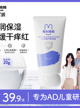 兔头妈妈功效特护霜20g儿童面霜AD霜膏滋润保湿精华霜宝宝润肤乳