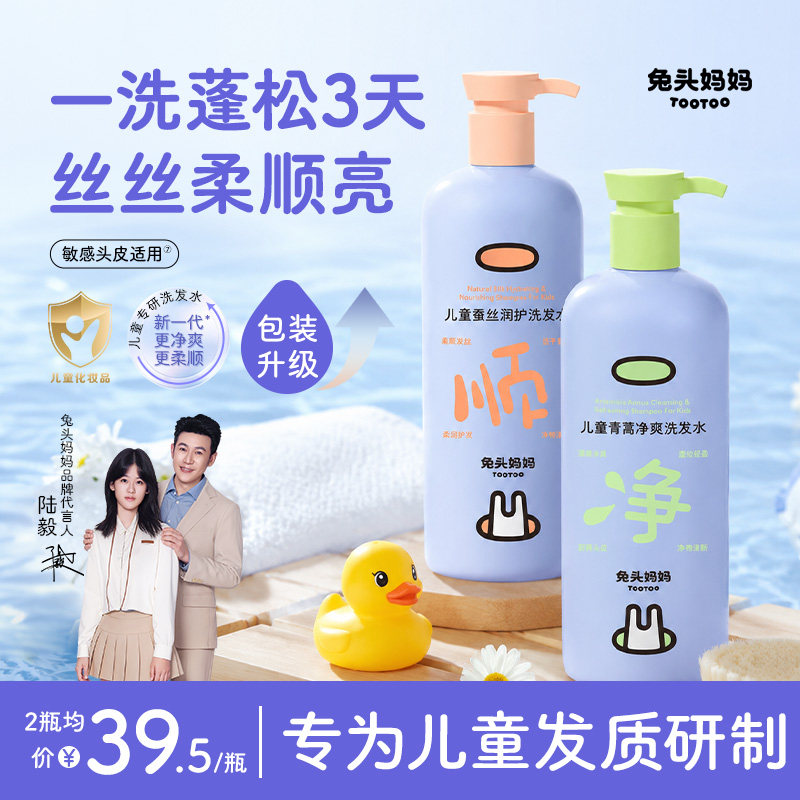 兔头妈妈儿童洗发水中大童顺滑0硅油0硫酸盐清爽清洁头皮孩子专用