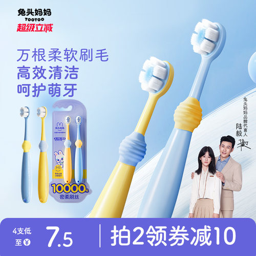 兔头妈妈婴幼儿万毛软毛儿童牙刷