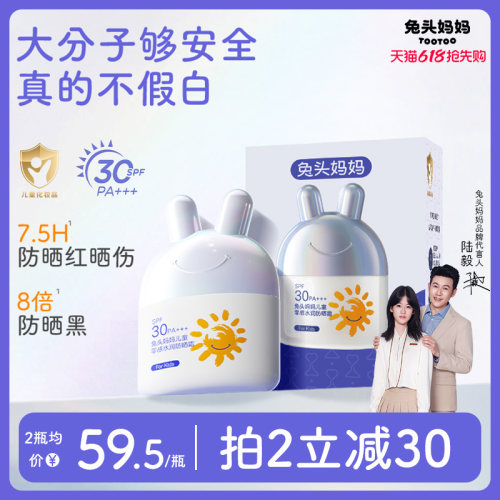 兔头妈妈儿童零感水润防晒乳