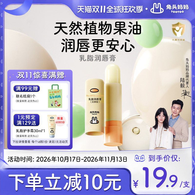 兔头妈妈儿童唇膏保湿滋润宝宝婴儿专用乳脂润唇膏防干裂3.7g