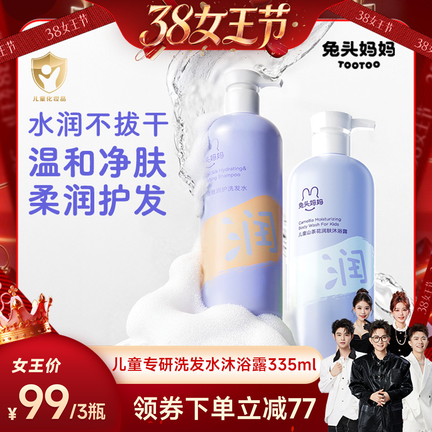 【香菇38女王节】兔头妈妈儿童专用洗发水沐浴露男女孩温和