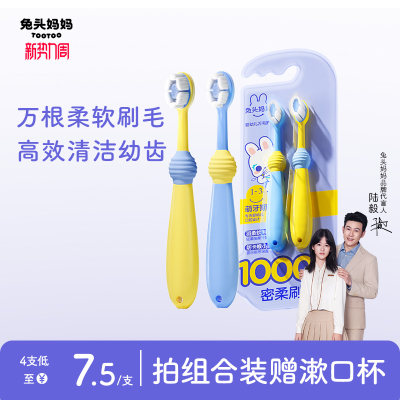 兔头妈妈婴幼儿万毛软毛儿童牙刷