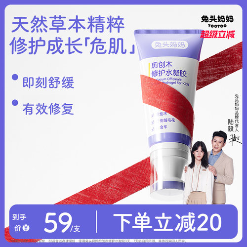 愈创木修护水凝胶淤青膏撞伤舒缓