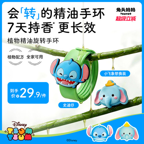 兔头妈妈疯狂动物城植物精油手环