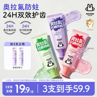 兔头妈妈儿童牙膏奥拉氟抗糖牙膏2支