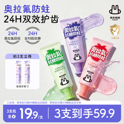 兔头妈妈儿童牙膏奥拉氟抗糖牙膏