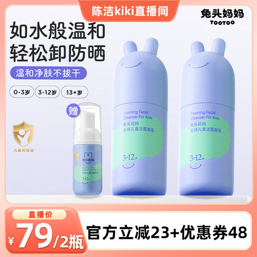 兔头妈妈儿童洁面泡泡