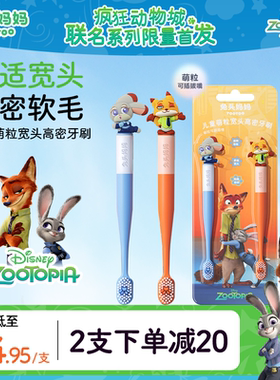 疯狂动物城x兔头妈妈儿童牙刷换牙期宽头软毛牙刷宝宝3-6岁6-12岁