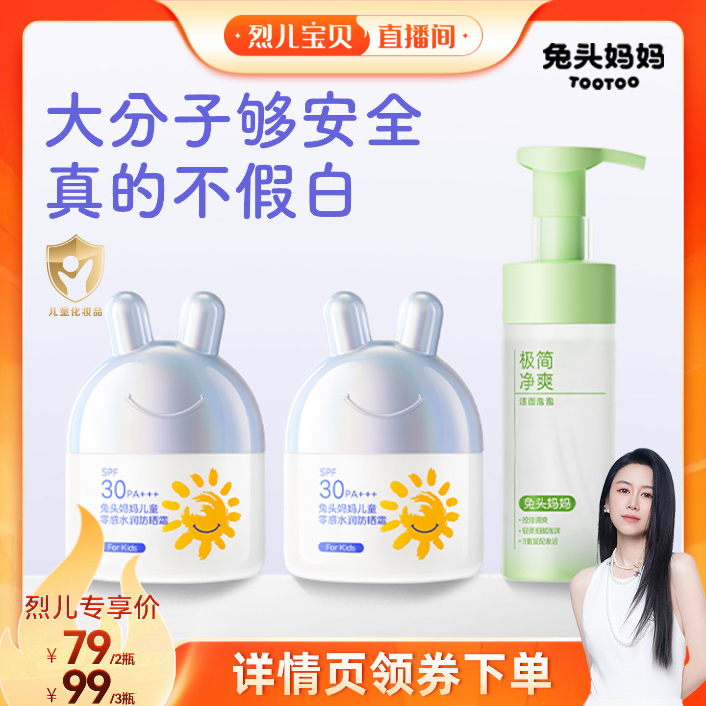 【烈儿宝贝】兔头妈妈儿童防晒霜零感水润防晒伤防晒黑隔紫外线