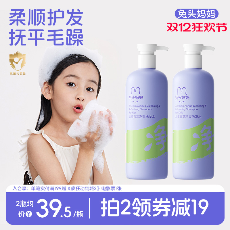 兔头妈妈儿童洗发水0硅油0硫酸盐