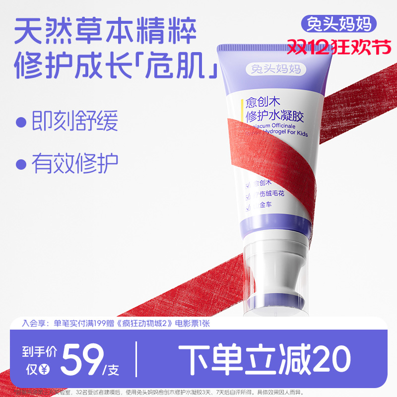 愈创木修护水凝胶淤青膏撞伤舒缓