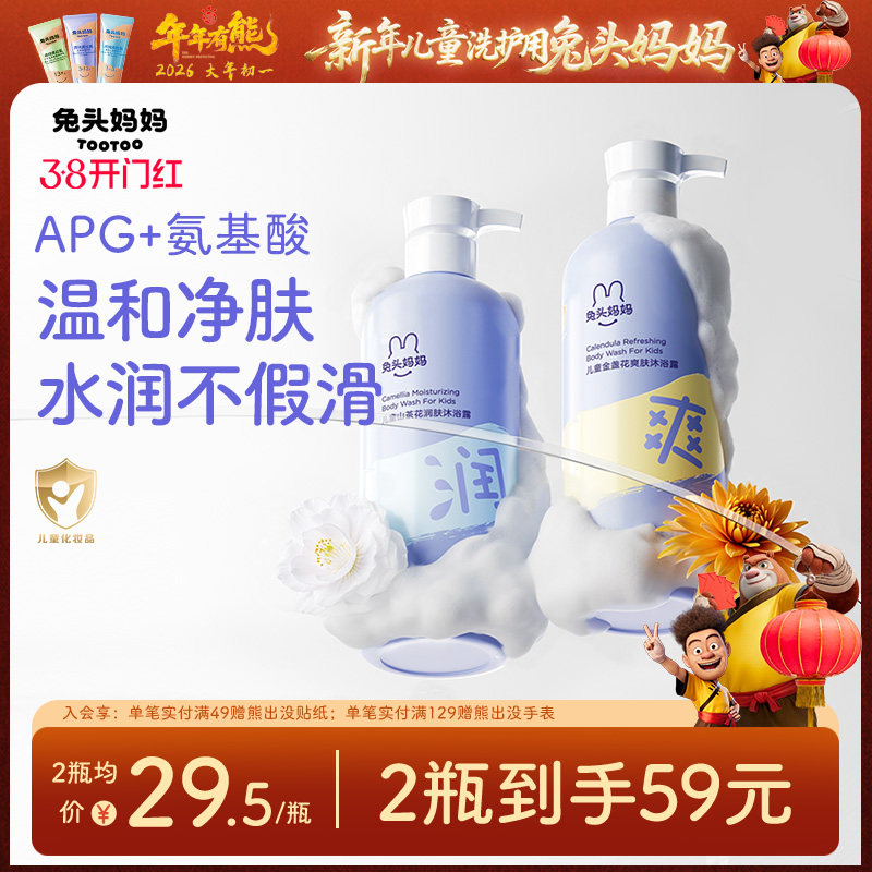 兔头妈妈儿童沐浴露3-12岁润护净爽洗发水温和宝宝好冲洗不假滑