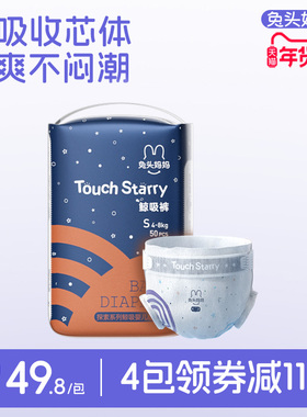 兔头妈妈Starry探索系列鲸吸纸尿裤尿不湿纸尿片新生婴儿透气干爽