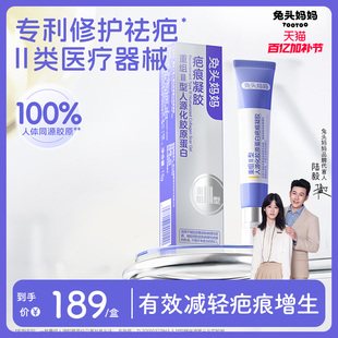 兔头妈妈重组Ⅲ型人源化胶原蛋白疤痕凝胶硅酮祛疤膏医用修护 15g
