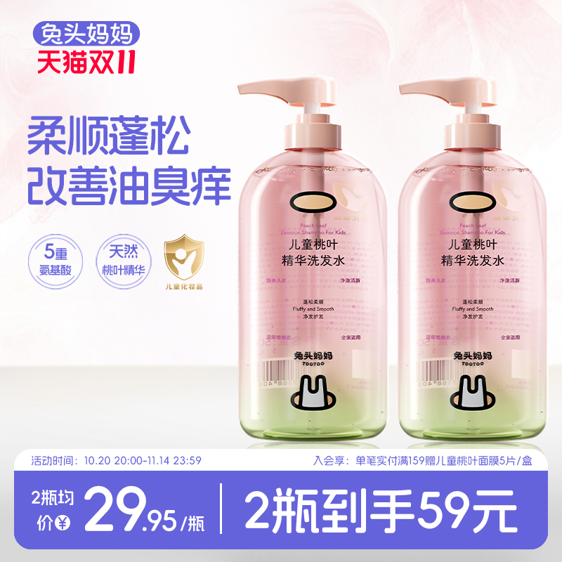 兔头妈妈桃叶精华儿童洗发水柔顺蓬松女孩男孩婴儿宝宝专用洗发露