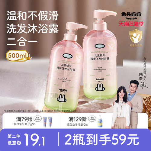 兔头妈妈儿童洗发沐浴二合一500m