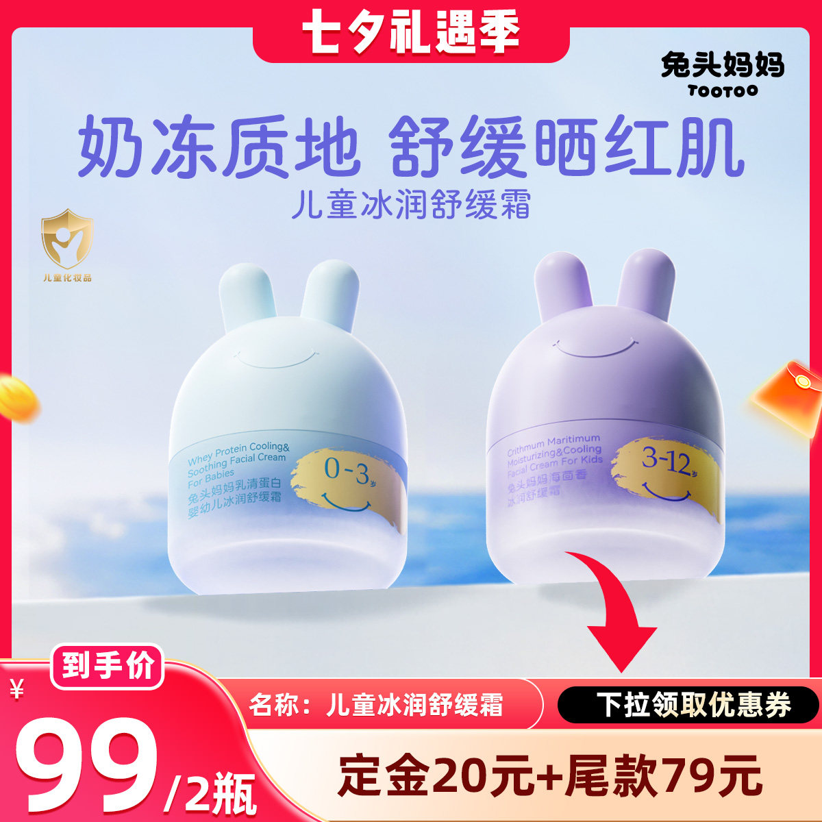 【晁然推荐】兔头妈妈儿童面霜夏季凉凉霜补水保湿胎脂面霜润肤乳