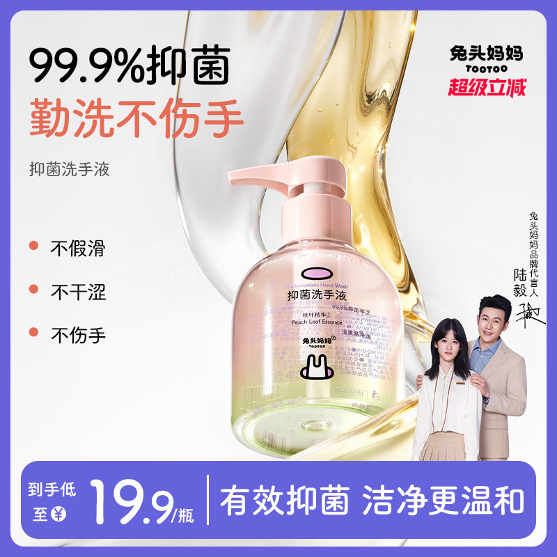 兔头妈妈抑菌洗手液儿童洗手液婴幼儿宝宝专用温和按压瓶洗手液