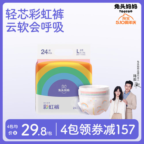 兔头妈妈lite超薄透气纸尿裤