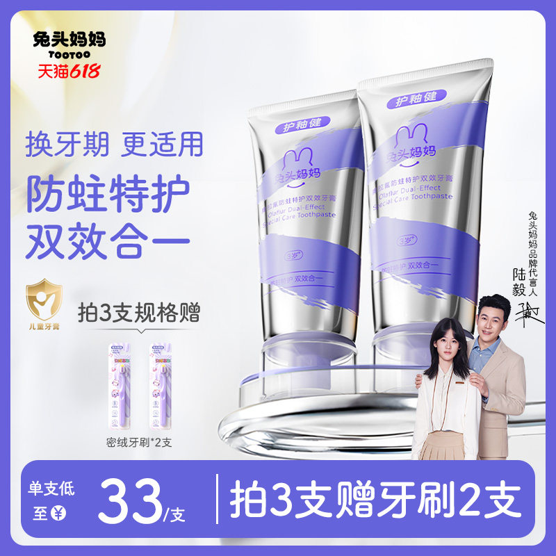 兔头妈妈儿童牙膏奥拉氟防蛀特护牙膏6到12岁换牙期专用防龋齿
