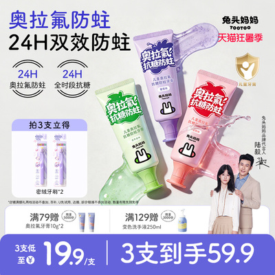 兔头妈妈儿童牙膏高纯奥拉氟牙膏抗糖防蛀牙龋齿含氟牙膏换牙期