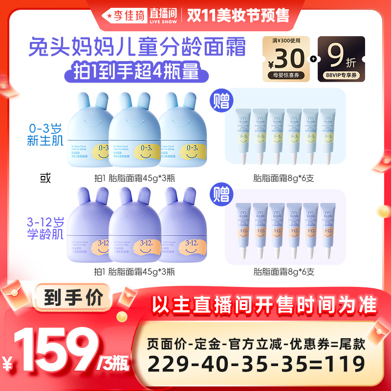【李佳琦直播间美妆节付定金】兔头妈妈儿童面霜宝宝分龄面霜保湿