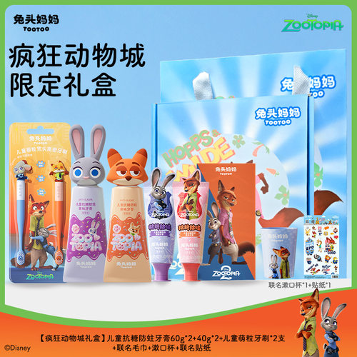 疯狂动物城儿童防蛀抗糖果味牙膏