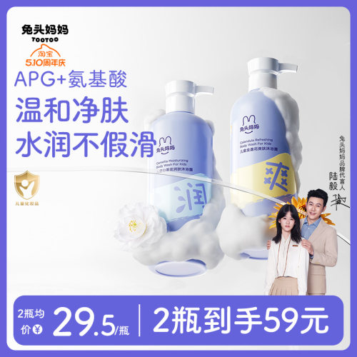 兔头妈妈儿童沐浴露温和净肤
