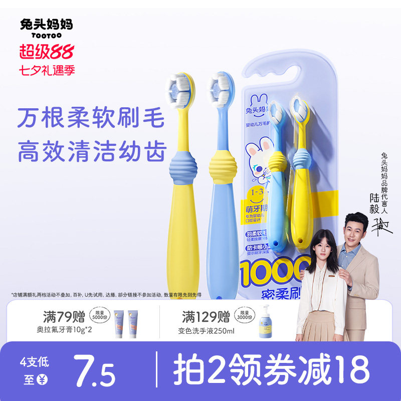兔头妈妈儿童牙刷宝宝换牙期软毛口腔清洁乳牙护齿万毛牙刷1-3-12