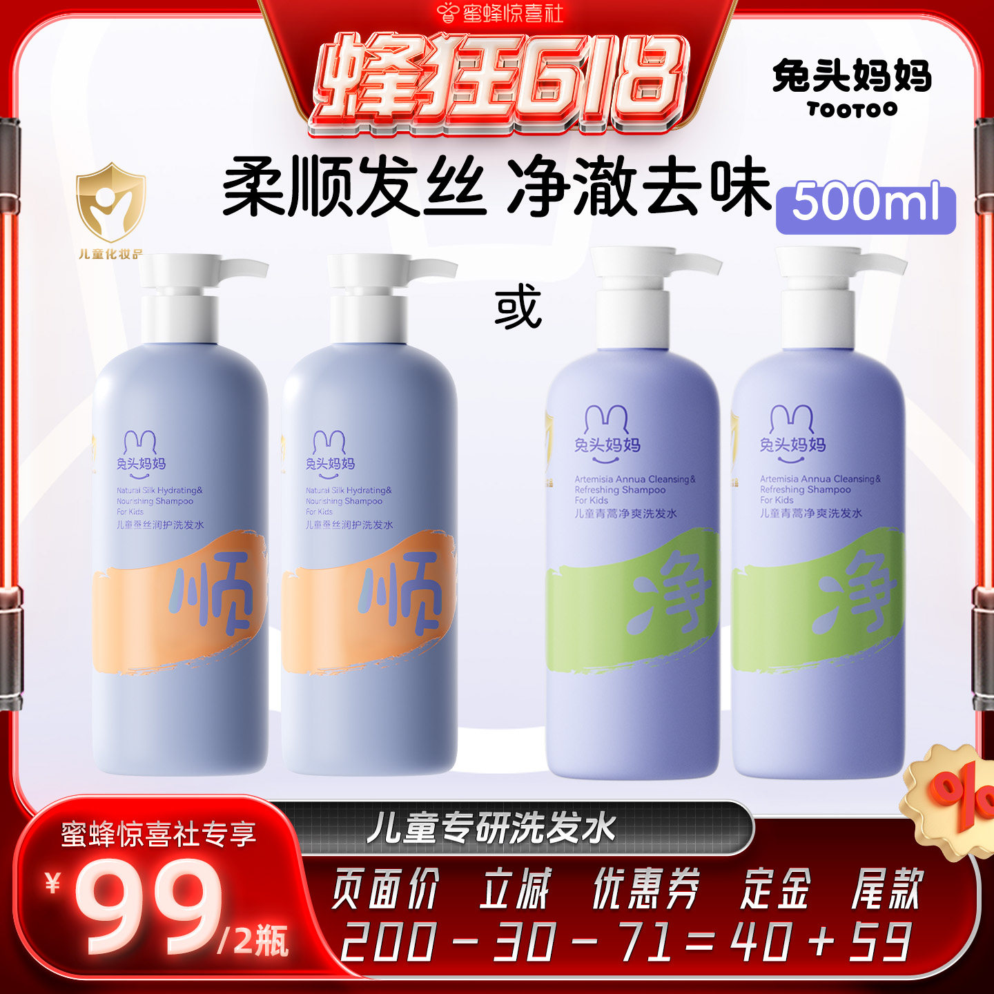 【蜜蜂惊喜社】兔头妈妈儿童洗沐套装洗发水沐浴露温和柔润蓬松