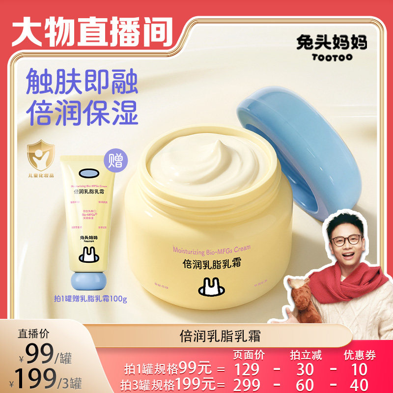 【大物推荐】兔头妈妈儿童身体乳倍润乳脂乳霜秋冬宝宝滋润防干皴,婴童洗护,润肤乳,淘宝优惠券,粉丝福利购,淘宝优惠卷