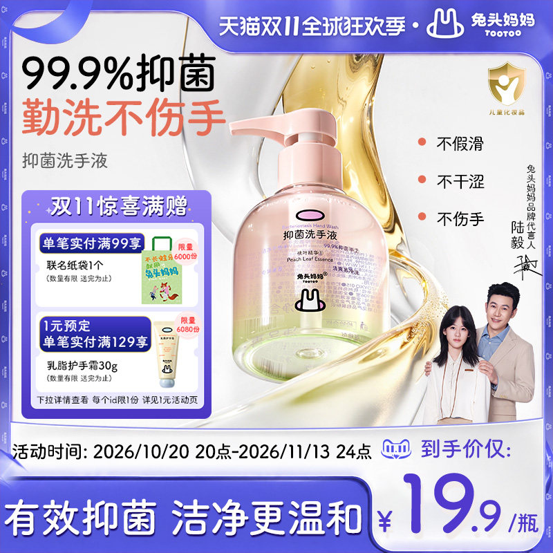 兔头妈妈抑菌洗手液儿童洗手液婴幼儿宝宝专用温和按压瓶洗手液