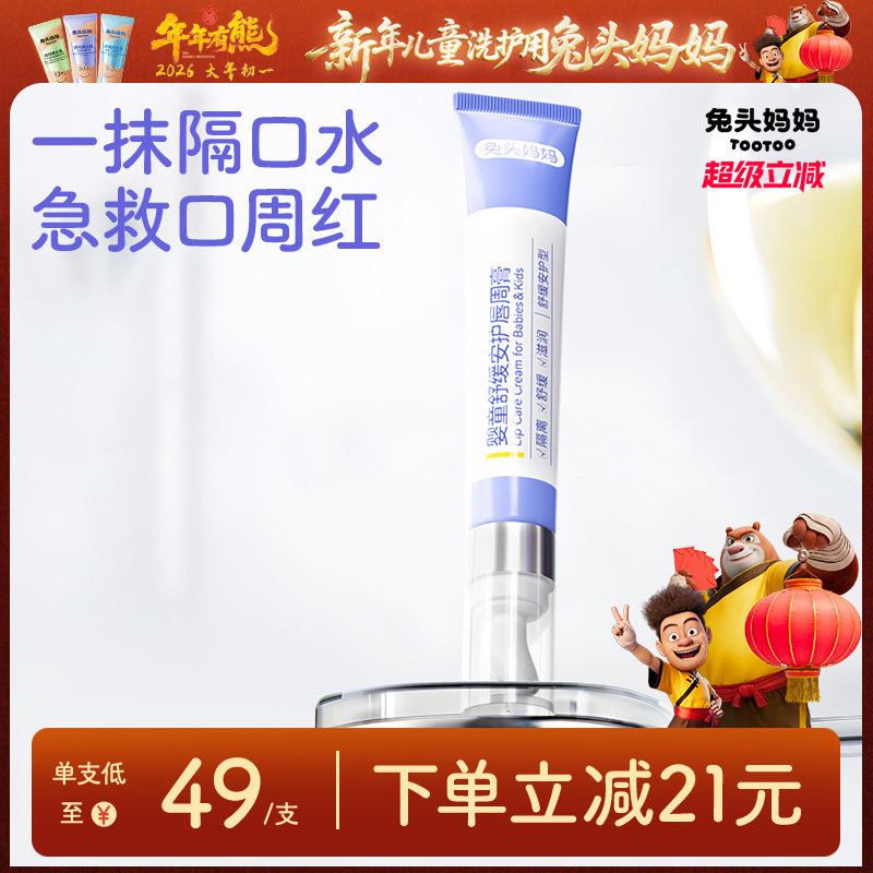 兔头妈妈婴儿口水膏宝宝唇周膏婴儿专用舒缓护理儿童面霜疹乳液