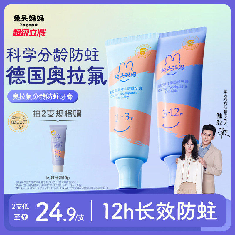 兔头妈妈儿童牙膏奥拉氟儿童防蛀牙膏婴幼儿防龋齿含氟果味牙膏