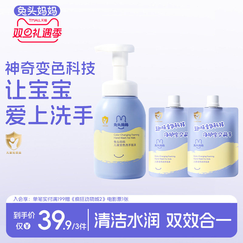 兔头妈妈儿童洗手液 婴幼儿宝宝专用泡沫型家用泡泡按压瓶洗手液