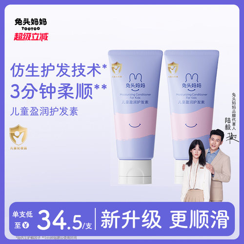 兔头妈妈儿童护发素宝宝男童女孩专用顺滑柔亮护发素改善发质